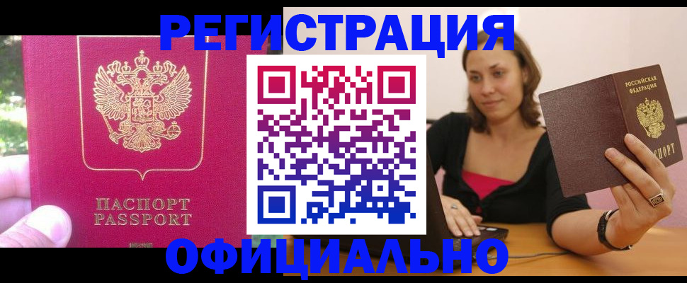 прописка для работы в Полярных Зорях